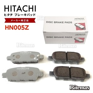 日立 ブレーキパッド HN005Z 日産 エクストレイル T30 NT30 PNT30 リア用 ディスクパッド リヤ 左右 4枚 H12/10