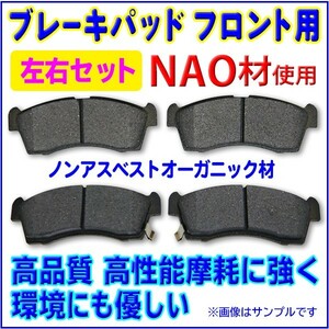 新品 フロントブレーキパット 左右4枚セット NAO材 トヨタ TOYOTA ★パッソ KGC10/KGC15/KGC30/KGC35/QNC10　RBR6