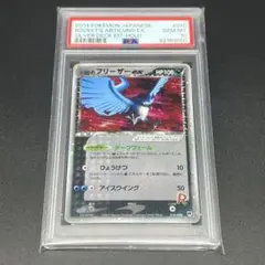 【鑑定品/PSA10】R団のフリーザー ex PSA10 ポケモンカード