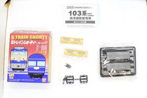 Bトレ Bトレインショーティー パート6 103系 初期 カナリア 中間車 未組立品 ②