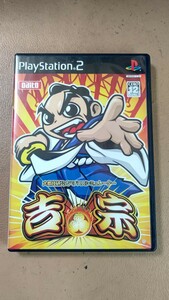 □PS2　ソフト〜吉宗
