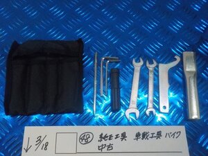 ●○（48）純正工具　車載工具　バイク　中古　6-3/18（こ）スパイドライバー