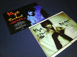 Kyo★Sexbeat ROSES リリース時より雑誌広告切り抜き★D