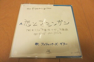 ★【フリッパーズギター】☆『恋とマシンガン 7インチ プロモ』 超激レア★
