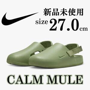 新品 27cm ナイキ カール ミュール W NIKE CALM MULE スニーカー サンダル ストラップ カーキ 緑 グリーン ウィメンズ メンズ スリッポン