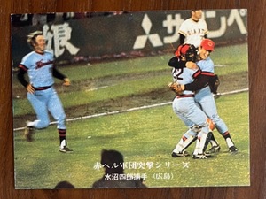 カルビープロ野球カード　NO293　水沼四郎