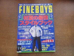 2303MK●FINEBOYS ファインボーイズ 145/1998.5●初夏の最強スタイルブック/最新コーディネート大図解/清春/ホフディラン/宮下貴裕