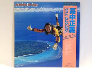 ◆293◆All of Me ベストセレクション / 高中正義 / 2枚組 帯付き 見開きジャケット / 中古 LP レコード / 邦楽 和モノ ロック バンド