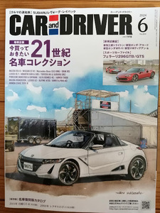 2024年6月号 カーアンドドライバー CAR and DRIVER