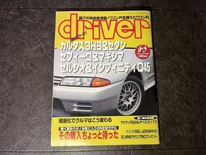 driver 1994年 6月 5日号 ドライバー ワゴンR ベレット レガシィ セフィーロ スープラ マークⅡ