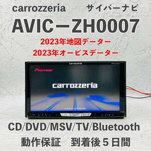 ★★動作保証付！　2023年地図データー・オービス 新品タッチパネル！☆AVIC-ZH0007☆フルセグ内蔵☆Bluetooth、CD,DVD,MSV,SD,TV☆★★