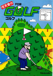 任天堂の　「GOLF」 ゴルフ　ゲーム・X1/F/turbo用　5"2D Flopy 付き