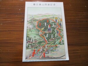 昭和30年代　奈良交通絵葉書鳥観図　春日奥山周遊記念　O44