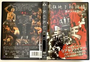 黒王/KOKUOW　最狂地下格闘技/DVD 2枚組　2010.5.16　リアルファイター　送料/クリックポスト185円