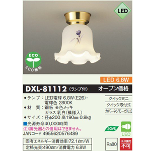 DAIKO DXL-81112 LED小型シーリング LED5.5W 電球色 花柄セード JAN 4955620576489 HA jyu a