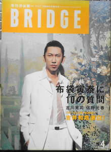 季刊BRIDGE/ブリッジ　CUT1996年4月増刊号　布袋寅泰　y