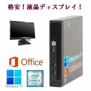 【サポート付き】HP 400G2 SSD:1TB 大容量メモリー:8GB Office2019 超省スペース コンパクト & 液晶ディスプレイ19インチ