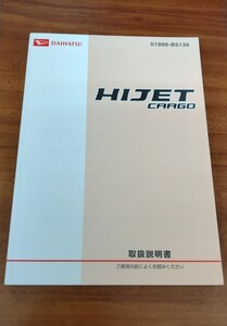 DAIHATSU　ハイゼットカーゴ　取扱説明書　HIJET　CARGO　ハイゼット　取説　ダイハツ　2012年　11月