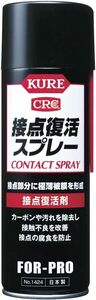 KURE(呉工業) 接点復活スプレー 220ml 接点復活剤 1424