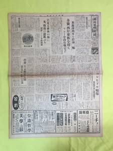 E51イ☆満州日日新聞 康徳9年1月6日 マレー中段作戦完了/濠洲軍/敵太平洋基地猛爆/コレヒドル/マニラ入城/日本軍/昭和17年/戦前