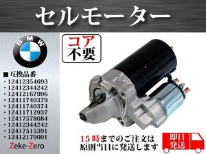 【BMW E39 520i 525i 530i】セルモーター スターター 12411712937 12417578684 12412344242 12417515391 12412179001