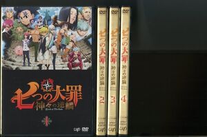 七つの大罪 神々の逆鱗/1〜4巻セット（未完） 中古DVD レンタル落ち/梶裕貴/雨宮天/z7564