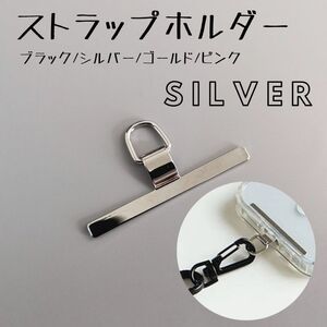 スマホショルダー シルバー ストラップホルダー ステンレス 金属 iphone