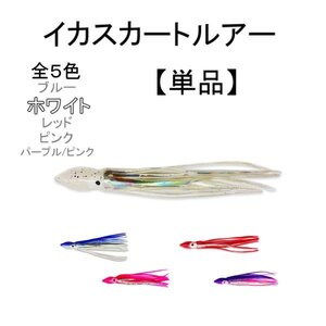 イカ スカート タコベイト ソフトルアー 1個 疑似餌 ソフト 単品 ラメ入り 海 釣り フィッシング ワーム 仕掛け 白 定形外 送料無料