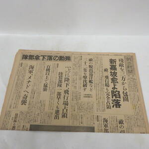 朝日新聞 昭和17年2月16日 殘敵を三方から包圍 新嘉坡愈よ陷落 敵三飛行場も完全占領 新聞