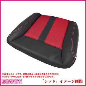 訳あり 展示品 B品 カーボン＆レザー調シートクッション レッド 1枚 45cm × 45cm 馬蹄クッション 座布団 TOHPO 未来科学 SCBT-95237