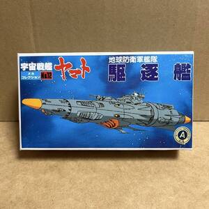 旧メカコレ 地球防衛軍艦隊 駆逐艦 ！ ( 宇宙戦艦ヤマト 