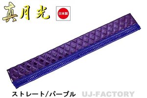 ★MIYABI/フロントカーテン 真月光（ストレートタイプ）Sサイズ（国内製品）パープル★横1500mm x 縦約170mm コックピットを演出！