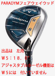 新品■左■キャロウェイ■2023.2■PARADYM■パラダイム■W5■18.0■VENTUS TR 5 for CALLAWAY■SR■飛びとやさしさの妥協なき融合■正規品