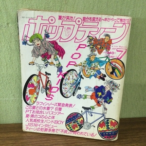 貴重/レトロ/ポップティーン /1989年/ 7月号/現状品/雑誌