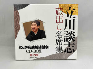 1円スタート　CD_立川談志[七代目] 立川談志 蔵出し名席集 にっかん飛切落語会 CD-BOX 其之四(1992~2007)