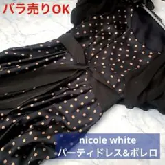 nicole white ニコルホワイト　パーティドレス　ボレロ　水玉　ドット