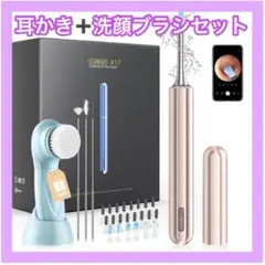 2点セット‼️耳かき＋電動洗顔ブラシ カメラ付き耳かき 無線WIFI接続 充電式