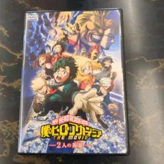 僕のヒーローアカデミア THE MOVIE 2人の英雄DVD