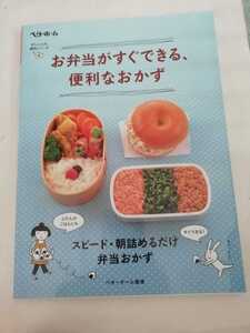 お弁当がすぐできる、便利なおかず