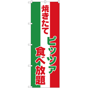 のぼり旗 2枚セット 焼きたてピッツァ食べ放題 YN-805