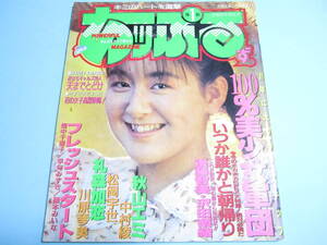 ☆投稿写真増刊『 あっぷるず 1991年1月号 』◎楠本みいな(10P)/後藤智美＆沢田奈緒/礼森加恋/森村あすか/女子高探険隊◇アクション▽レア