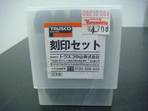 YS/F08RY-DA1 未使用品 TRUSCO トラスコ 刻印セット 数字刻印 4mm 10本組 SK-40