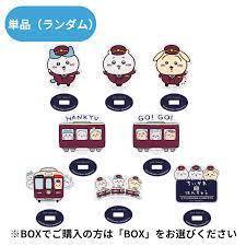 ★ちいかわ★阪急電車コラボ限定★阪急電車なトレーディングアクリルスタンド（全8種）★ボックス新品未開封