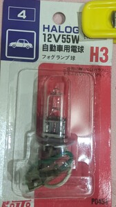 ハロゲンバルブ H3フォグランプ12 v55w 未使用1個 送料込み