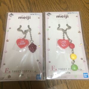 一番くじ 明治 meiji F賞 チャーム 果汁グミ マーブルチョコ　キーホルダー