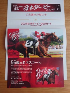 JRA 日本ダービーキャンペーン ダノンデサイル クオカード