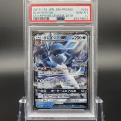 【鑑定品/PSA10】グレイシアGX プロモ cl チャンピオンズリーグ