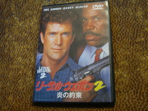 リーサルウェポン 2　LETHAL WEAPON 