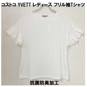 新品 L ★ コストコ YVETT レディース フリル袖 Tシャツ 抗菌防臭加工 ホワイト 白 半袖 カットソー ふんわり トップス ストレッチ 細見え