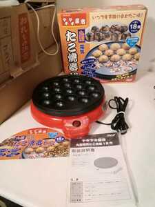 丸山技研　FREIZ ヤキヤキ屋台　丸型電気たこ焼き器　18穴　YR-8159